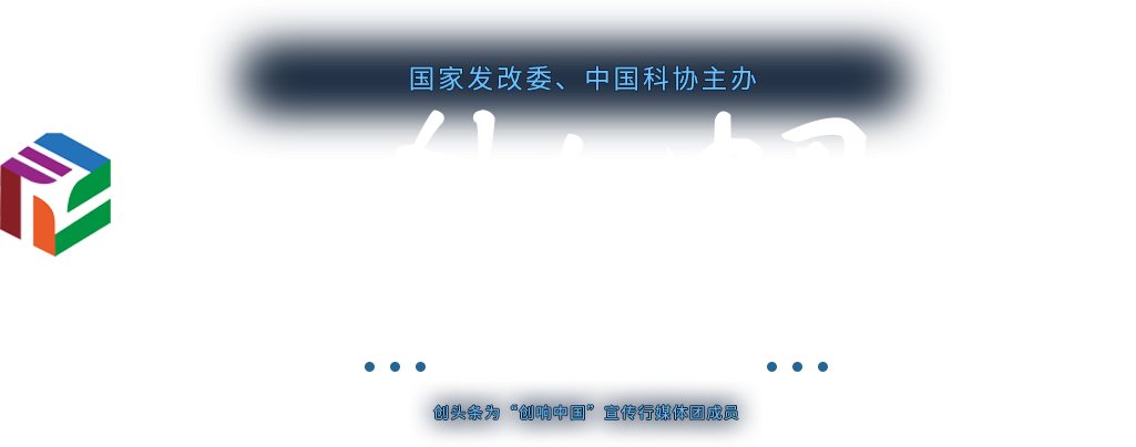 2017年第三屆全國“雙創(chuàng)周”現(xiàn)場直擊-創(chuàng)頭條