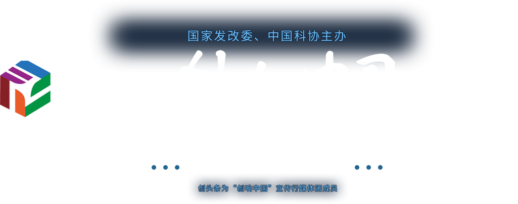 2017年第三屆全國“雙創(chuàng)周”現(xiàn)場直擊-創(chuàng)頭條