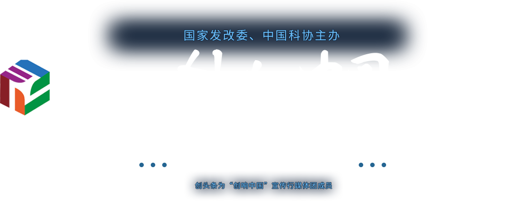 2017年第三屆全國“雙創(chuàng)周”現(xiàn)場直擊-創(chuàng)頭條