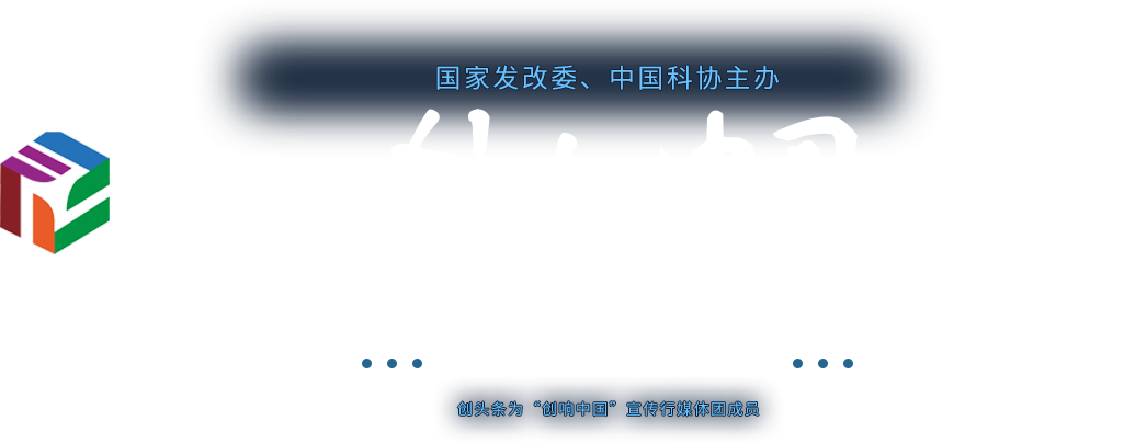 2017年第三屆全國“雙創(chuàng)周”現(xiàn)場直擊-創(chuàng)頭條
