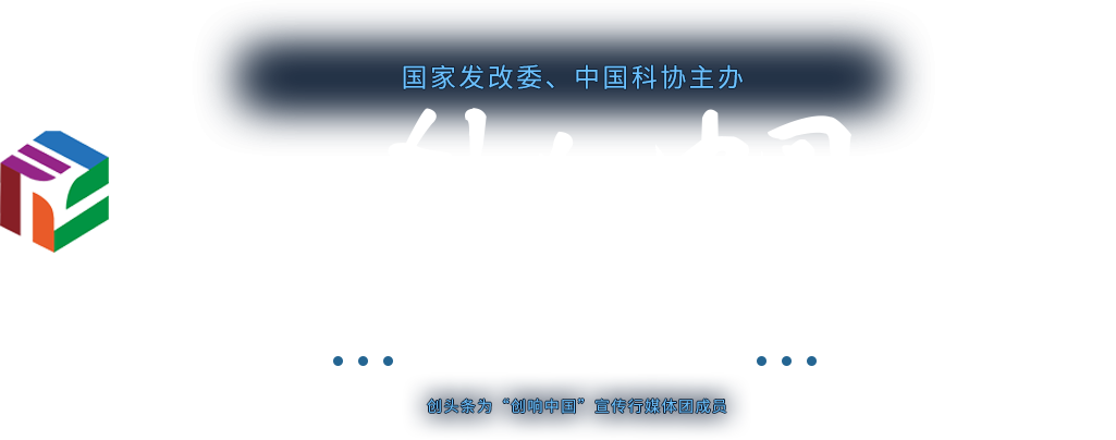 2017年第三屆全國“雙創(chuàng)周”現(xiàn)場直擊-創(chuàng)頭條
