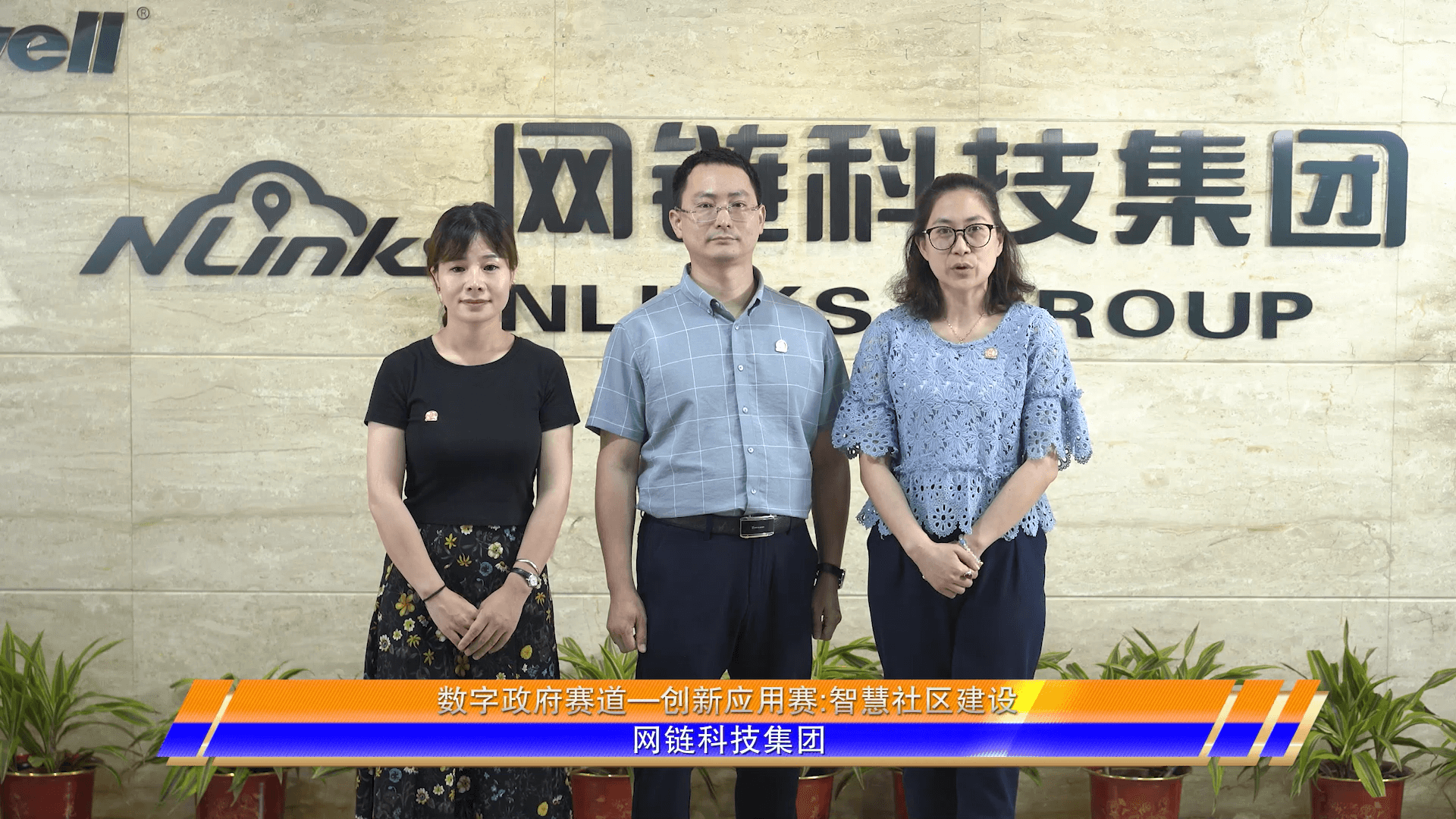 網(wǎng)鏈科技集團