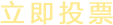 2017年度企業(yè)號(hào)評(píng)選-創(chuàng)頭條