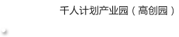 義烏市雙創(chuàng)上河圖-創(chuàng)頭條