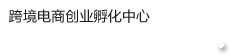 義烏市雙創(chuàng)上河圖-創(chuàng)頭條