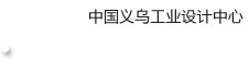 義烏市雙創(chuàng)上河圖-創(chuàng)頭條