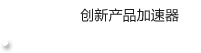 義烏市雙創(chuàng)上河圖-創(chuàng)頭條