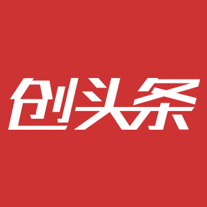 創(chuàng)頭條