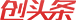 創(chuàng)頭條