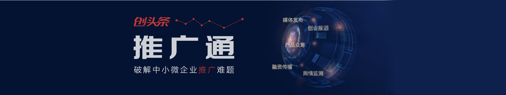 創(chuàng)頭條